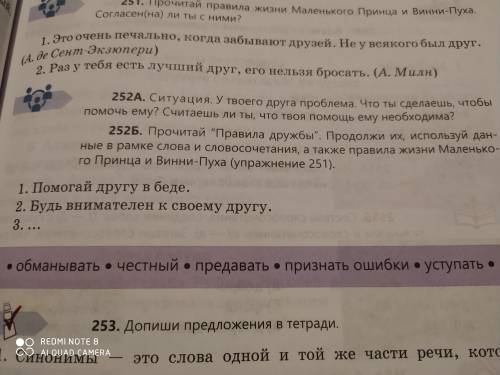 Прочитай правило дружбы Продолжи их используй данные в рамке слова