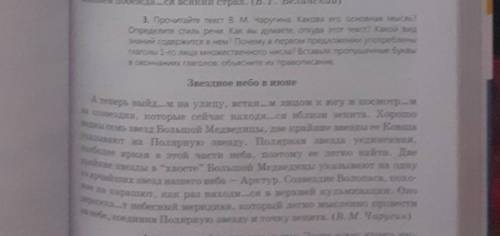 3. Прочитайте текст в м. Чарутина. Какова его основная мысль? Определие соль речи. Как вы думаете, о