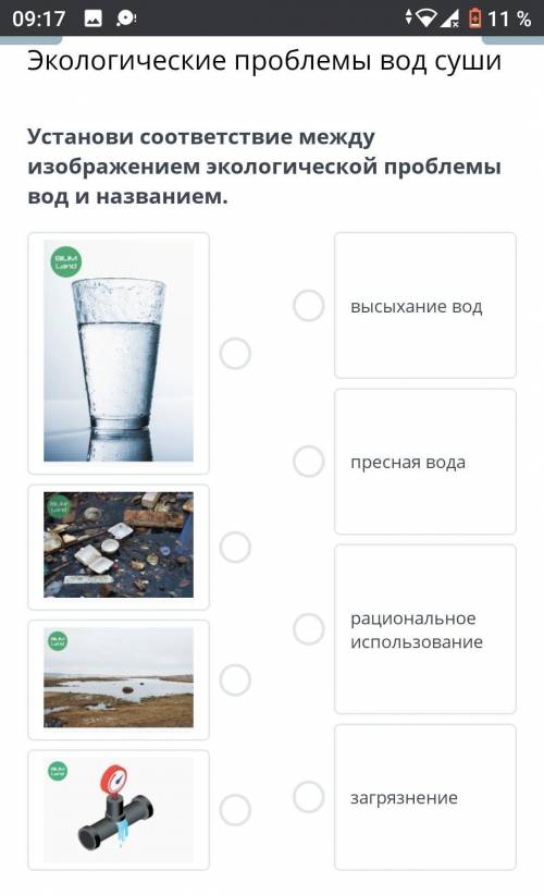 Экологические проблемы вод суши Установи соответствие между изображением экологической проблемы вод