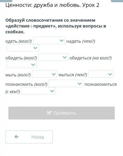 Образуй словосочетания со значением «действие+предмет», используя вопросы в скобках. одеть (кого?)на