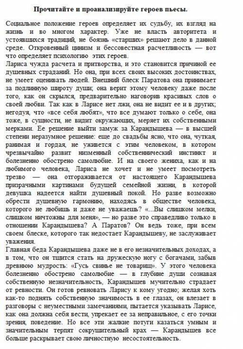 1.Охарактеризуйте образ Ларисы, используя ПОПС –формулу: Позиция – Я считаю, что Лариса … Обосновани