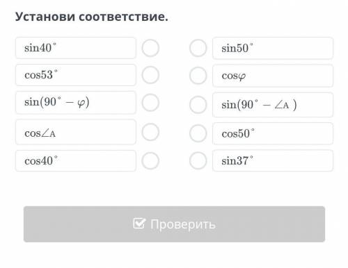 Установи соответствие. ​