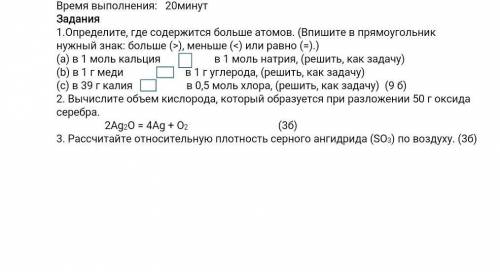 Определите, где содержится больше атомов. (Впишите в прямоугольник нужный знак: больше (>), меньш