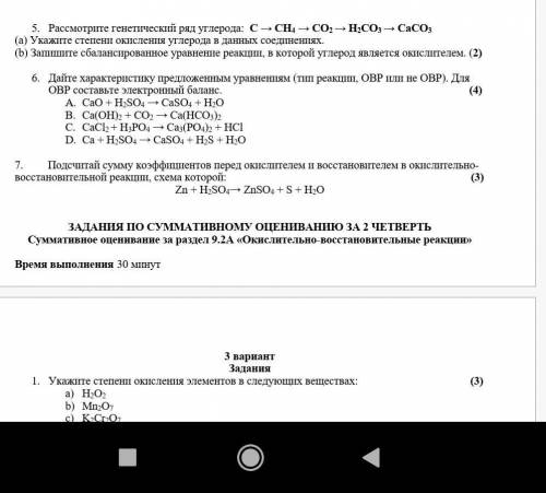 5. Рассмотрите генетический ряд углерода: С → CH4 → CO2 → H2CO3 → CaCO3 ​