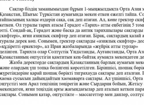 2-тапсырма. Мәтіннен есімдіктерді тап, түрлерін анықта. Оларды қатыстырып 3 сөйлем құра. (С текста н