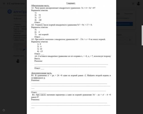 А1. Чему ранен дискриминант квадратного уравнения -7х + 4 + 2х 2 =0?Варианты ответов:1)2) 723) 174)