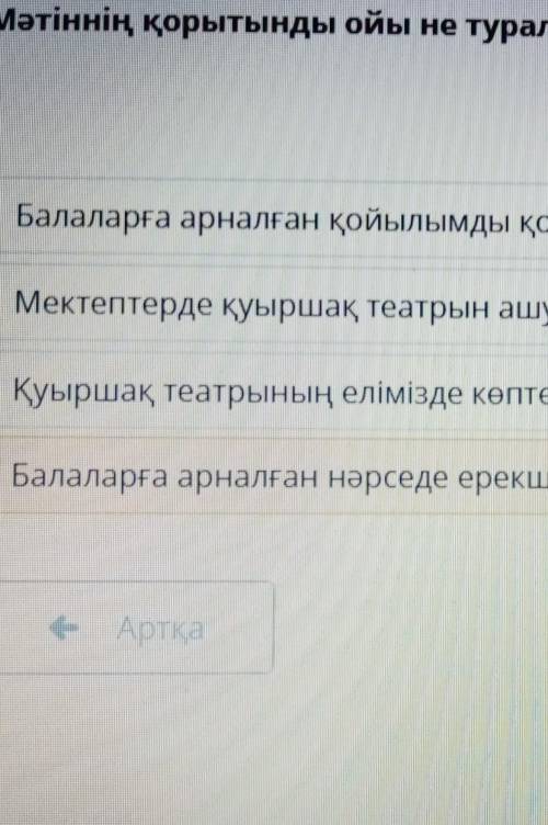 Балаларға арналған қойылымды қою актерлерге өте ауыр. Мектептерде қуыршақ театрын ашу – пайдалы іс.Қ