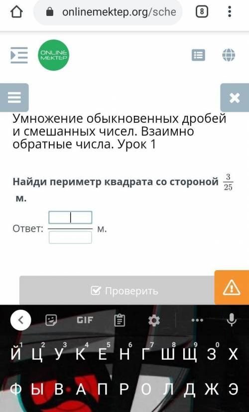 Умножение обыкновенных дробей и смешанных чисел. Взаимно обратные числа. Урок 1 Найди периметр квадр