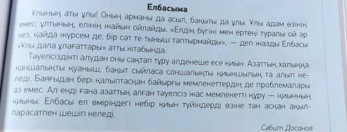 ЖАЗЫЛЫМ 11-тапсырма. Қосымша ақпарат көздерінен Елбасы туралы мәлімет жина.Осы мәліметтер бойынша ақ