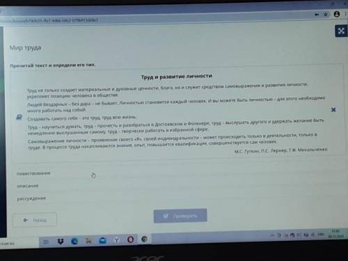 Мир трудаПрочитай текст и определи его тип.​