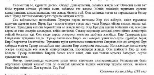 Мәтінде қандай тарихи оқиға туралы айтылған? А. Кирдің амалыВ. Сақтардың шабуылы С. Парсылардың ерлі