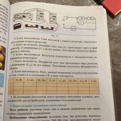 Лабораторная работа.изучения последовательного и параллельного соединения проводников 8 класс