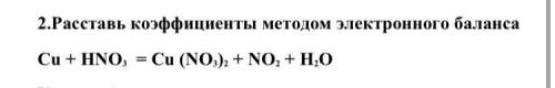 Расставь коэффициенты методом электронного баланса Cu + HNO3 = Cu (NO3)2 + NO2 + H2O