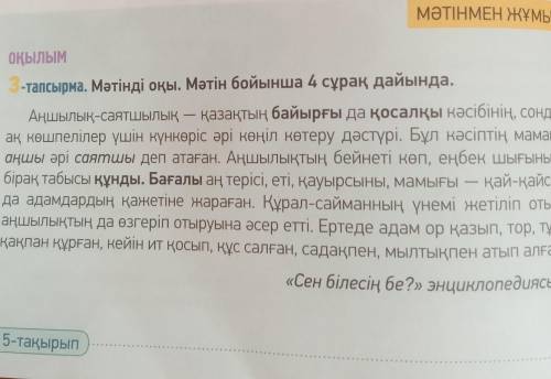 7-тапсырма. Мәтіндегі ақпаратты «Төрт сөйлем» тәсілін пайдаланып айт. Пікір. Оқыған мәтін бойынша өз