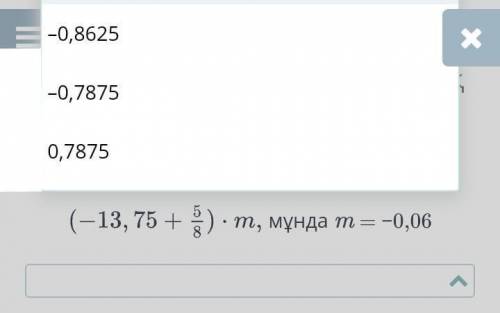 (-13,75 + 5/8) • m, вот здесь m = -0,06 А) -0,8625 В) -0,7875 С) 0,7875