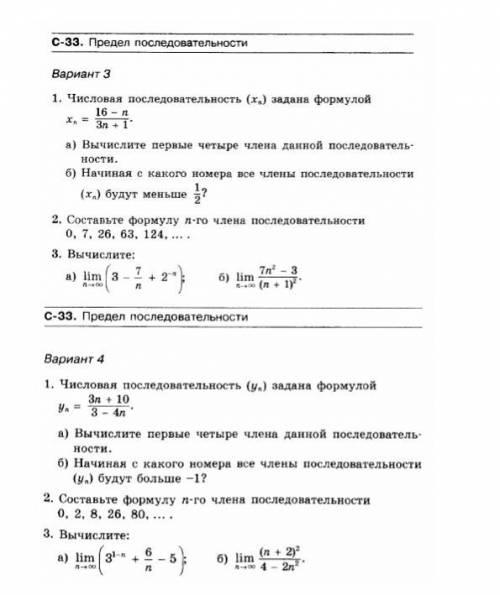 Пределы последовательностей. Вариант 3.