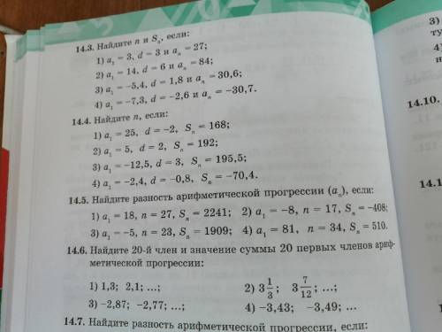 если сделаете оценку 5 даю и лайк) № 14.1(1), № 14.2(1), № 14.3(1), № 14.4(1), № 14.6(1)