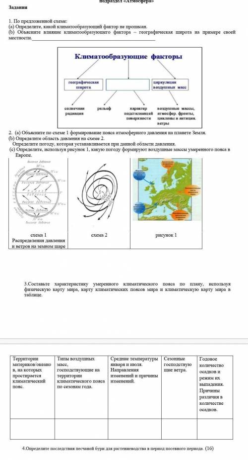 к сору по географии 8 класс ​