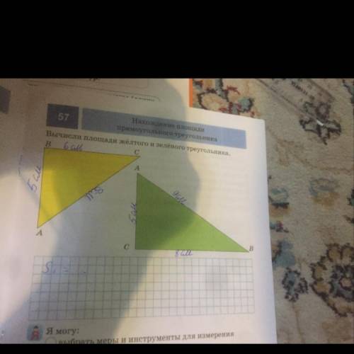 Вычисли площадь жил това треугольника и зелёного треугольника