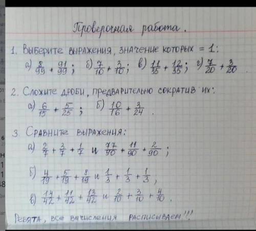 Выберите выражение значения которых =1 а) 8/99 + 91/99 б) 7/10 + 3/10 в) 11/25 + 12/25 г) 7/20 + 3/2