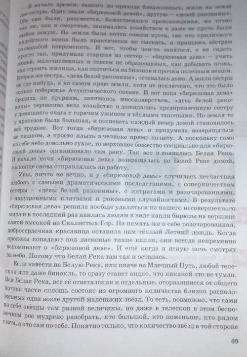 Б. Составь 6 высказываний по тексту, 3 из которых являются ложными, а 3-истинными​