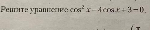 Решите уравнение , 10 класс