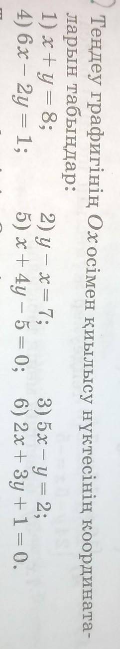 Теңдеу графигінін Ох осімен қиылысу нүктесінін координаталарын табындар 1)1)х+у=8 2)у-х=7 3)5х-у=2 4