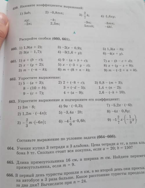 Номер 659 и 665 пмагите​