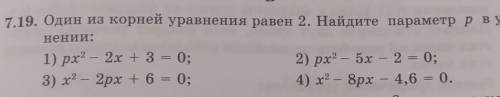 Один из корней уравнения равен 2. Найдите параметр p в уравнении​