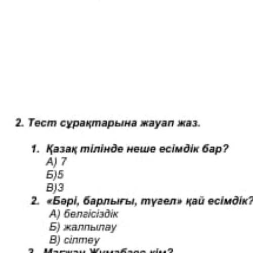 Казақ тілінде нпше есімдік бар, және қандай?