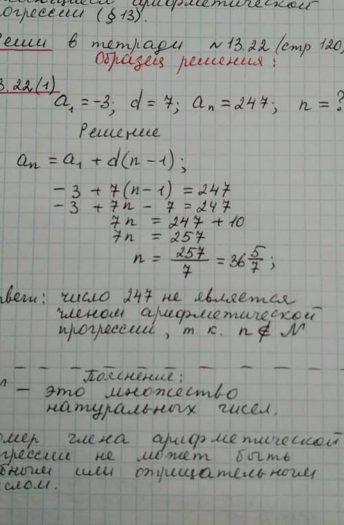 Задана арифметическая прогрессия (а[n]), у которой а[1], = -3и d = 7. Является ли членом этой прогре