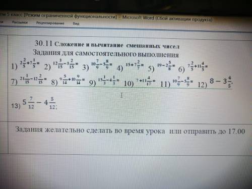 Ребят надо Вычитание и сложение смешанных дробей