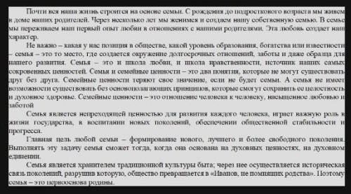 Задание 2. Определите и запишите 5-7 ключевых слов и словосочетаний из текста. * Мой ответЗадание 3.