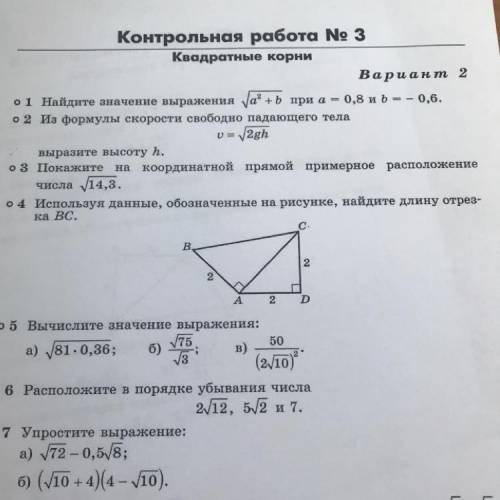 Используя данные, обозначенные на рисунке, найдите длину отрез- кa BC.