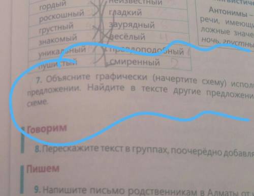 Объясните графически Начертите схему использования в первом предложении Найдите в тексте другие пред