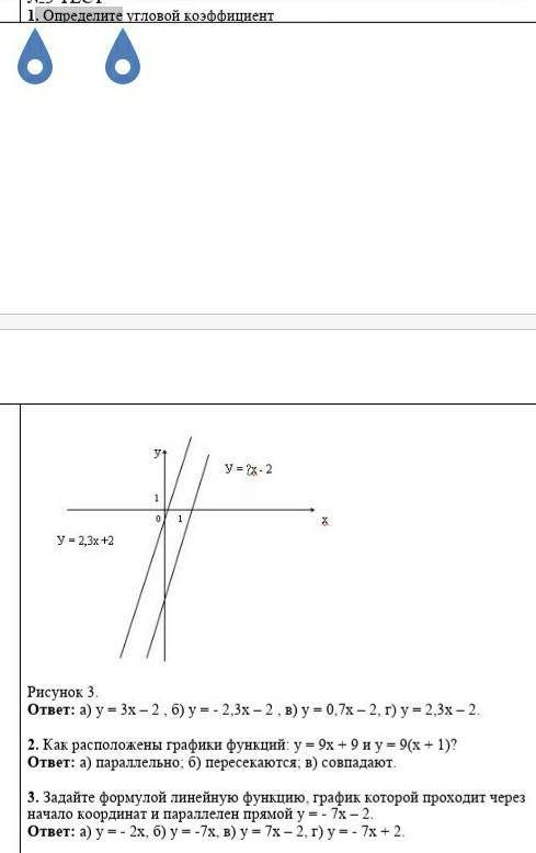 №3 ТЕСТ 1. Определите угловой коэффициентРисунок 3.ответ: а) у = 3х – 2 , б) у = - 2,3х – 2 , в) у =