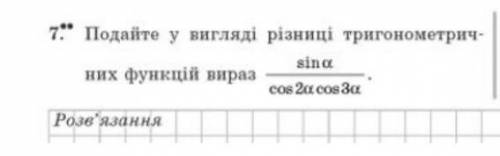 Подайте у вигляді різниці тригонометричних функцій вираз : sin(a)/cos2Acos3A​