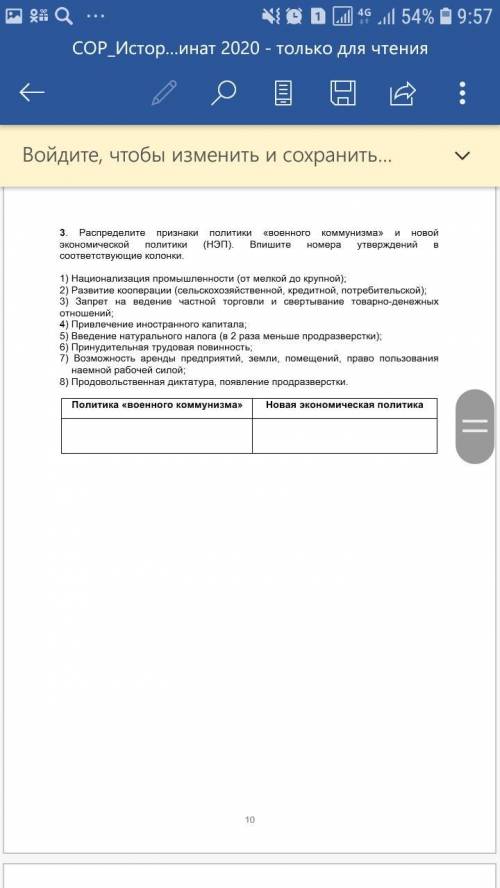 Распределите признаки политики военного колена из май новой экономической политики. Впишите номера у