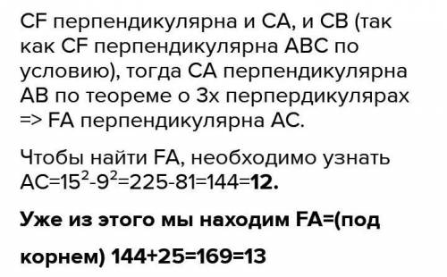 Дано: AF перпендикулярна плоскости ABC, треугольник ABC- прямоугольный, угол C=90°. Найти: расстояни