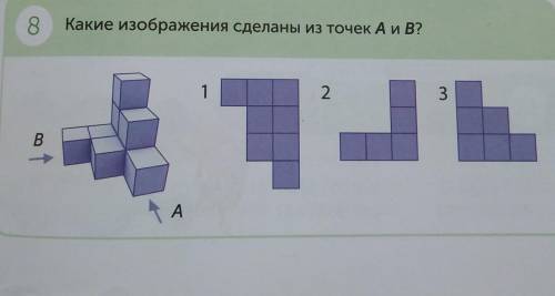 8Какие изображения сделаны из точек А и В?123BA​