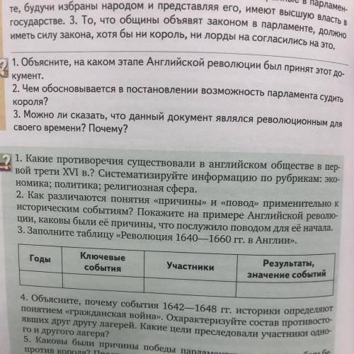 Заполните таблицу по истории революция 1640-1660 гг в англии