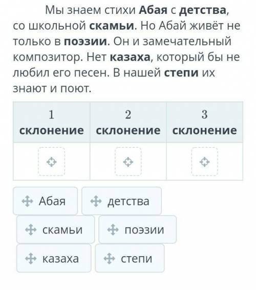 Знаю и применяю. Урок 1 Прочитай. Определи склонение выделенных слов и внеси их в нужные ячейки табл