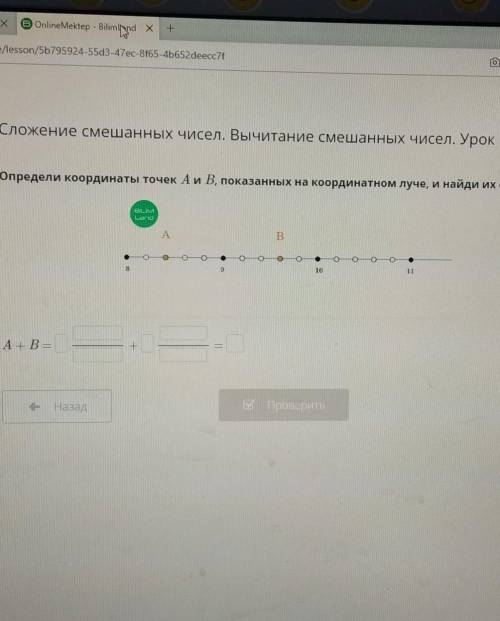 Определи координаты точек AиB, показанных на координатном луче,и найди их сумму​