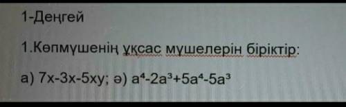 Комектесиндерши ким комектесет соларга беремын и лайк басамын 5 жулдыз коямын​