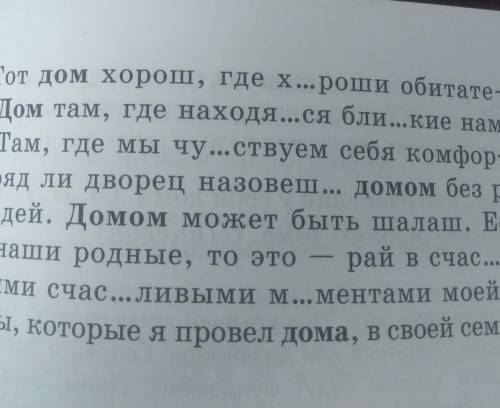 209В. В каком значении употреблено слово дом в этих пред ках.Подберите из предложений упражнения син