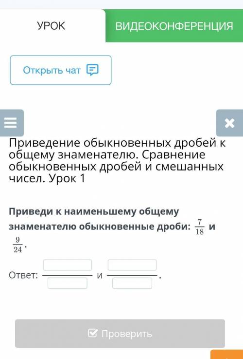 Приведение обыкновенных дробей к общему знаменателю. Сравнение обыкновенных дробей и смешанных чисел