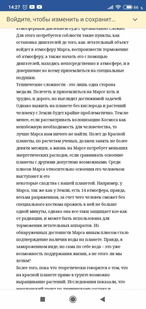 Русский язык текст про Марс.ответить на вопросы Сор по Русскому нужно