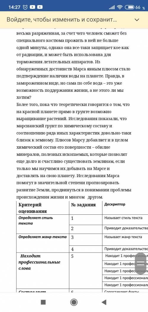 Русский язык текст про Марс.ответить на вопросы Сор по Русскому нужно