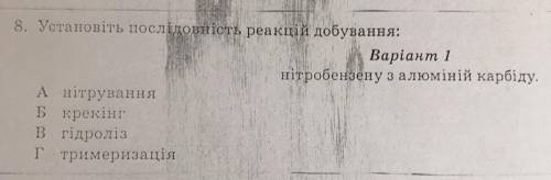 ів хімія контрольна 10 клас установіть послідовність реакцій добування нітробензену з алюміній карбі