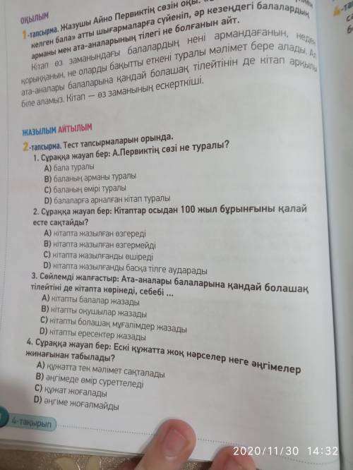 2-тапсырма. «Табиғатты қорғайық!» тақырыбына шағын мәтін құрастыр. Мәтінде өздік, белгісіздік, болым